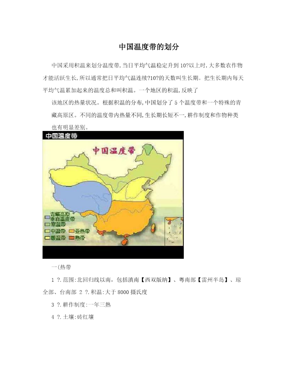 中国温度带的划分.docx_第1页
