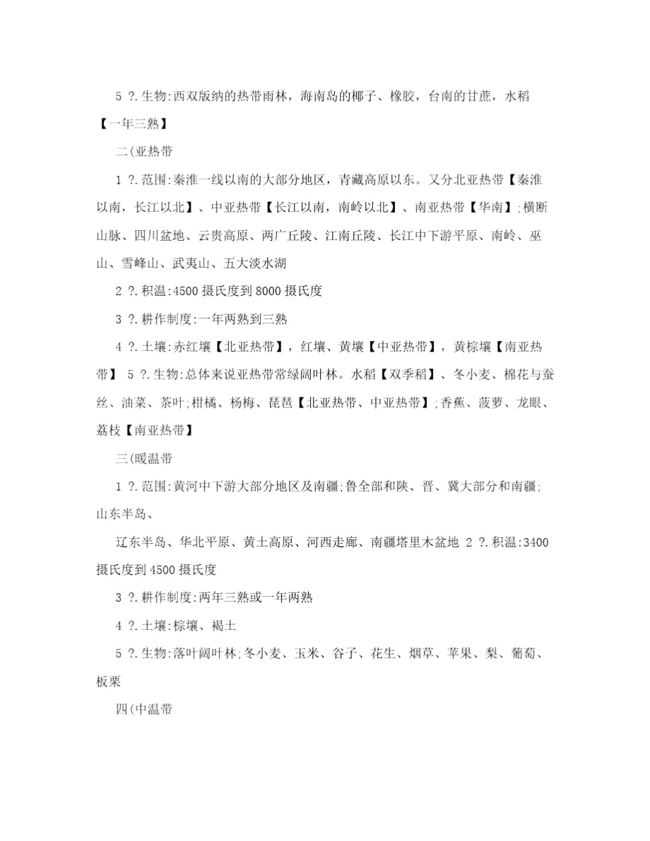 中国温度带的划分.docx_第2页