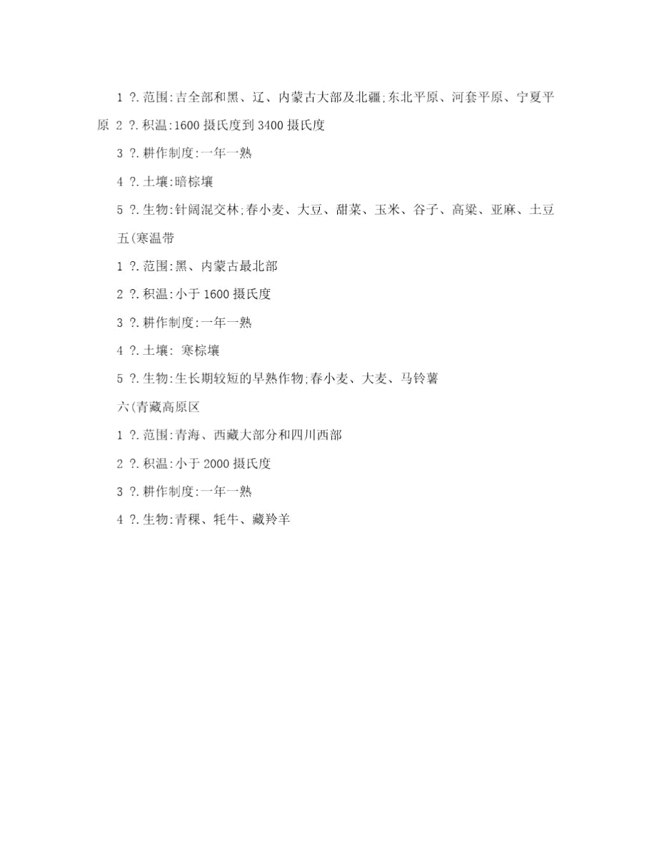 中国温度带的划分.docx_第3页