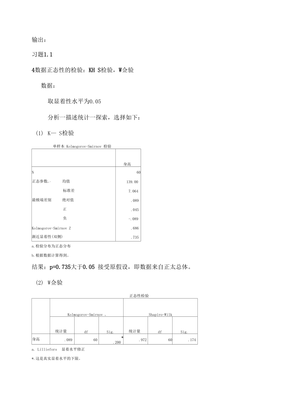 数据分析试验报告【精品推荐】.docx_第2页