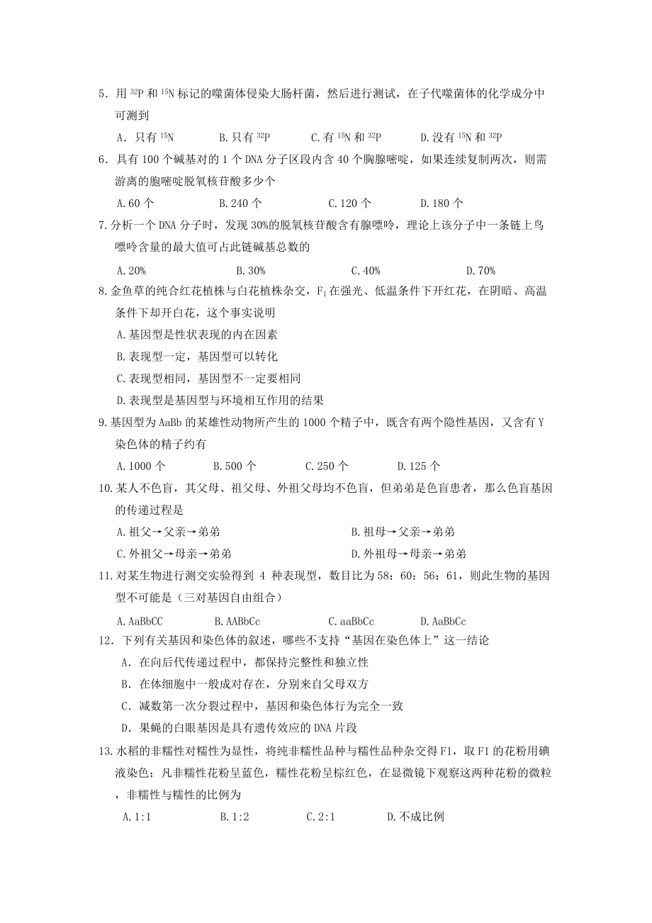 生物深圳高级中学0910学年高一下学期期末考试.doc_第2页