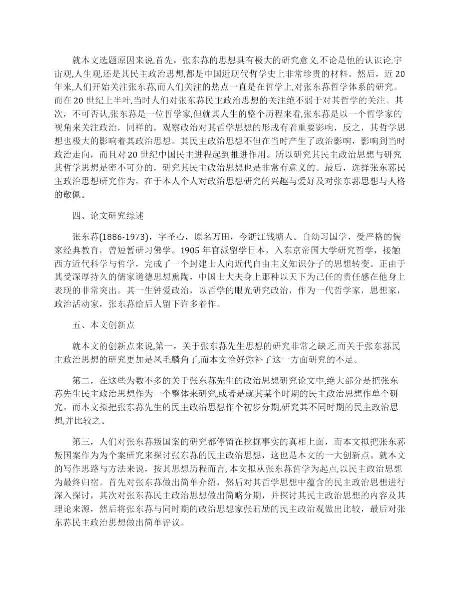中国哲学专业硕士论文开题报告范文.docx_第2页