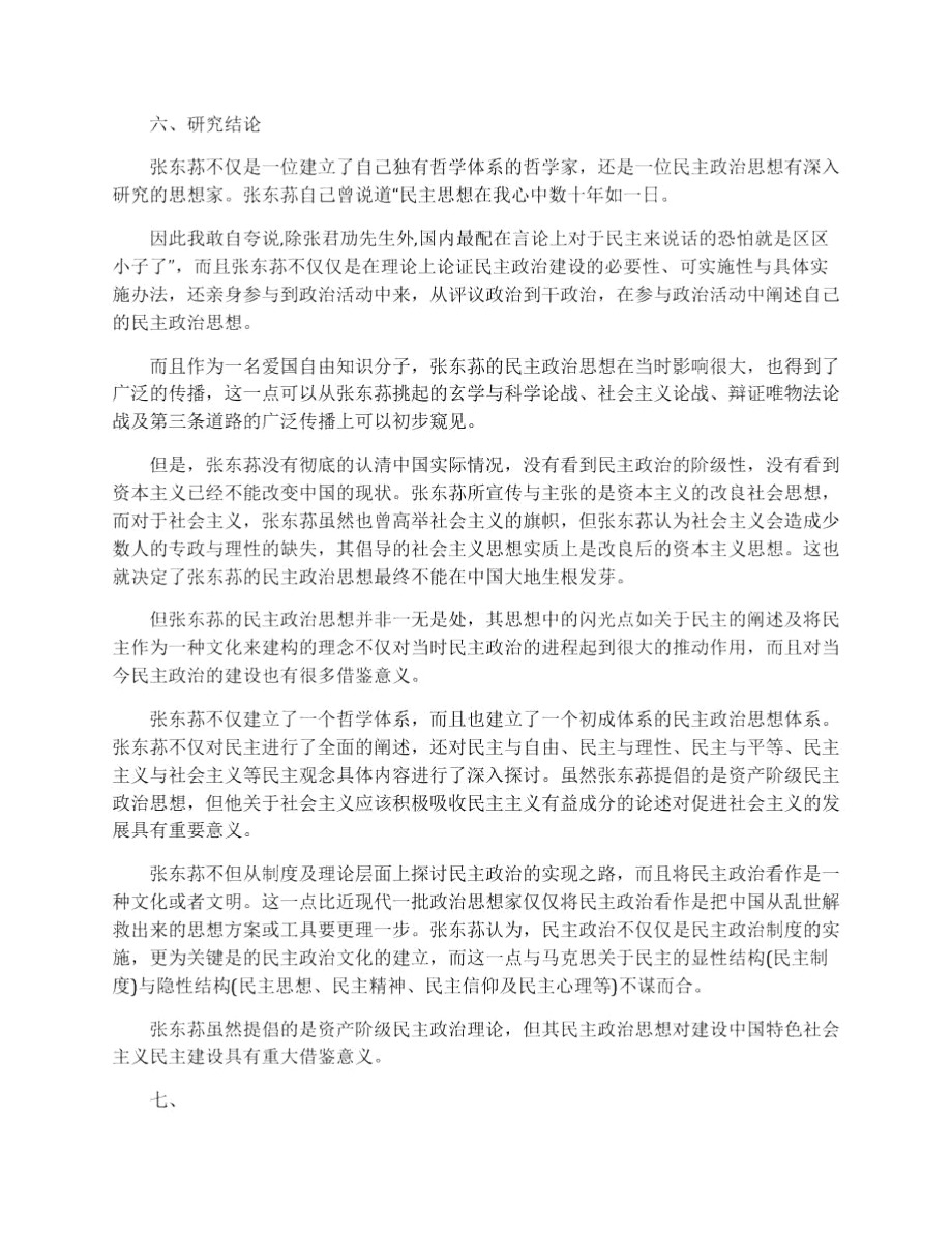 中国哲学专业硕士论文开题报告范文.docx_第3页