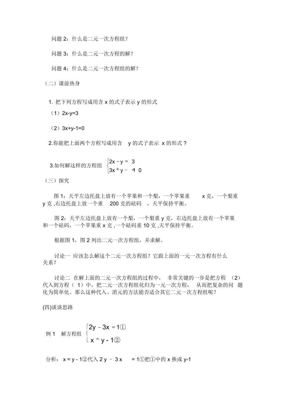消元—用代入法解二元一次方程组.docx_第2页