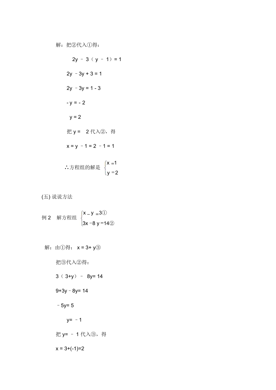消元—用代入法解二元一次方程组.docx_第3页