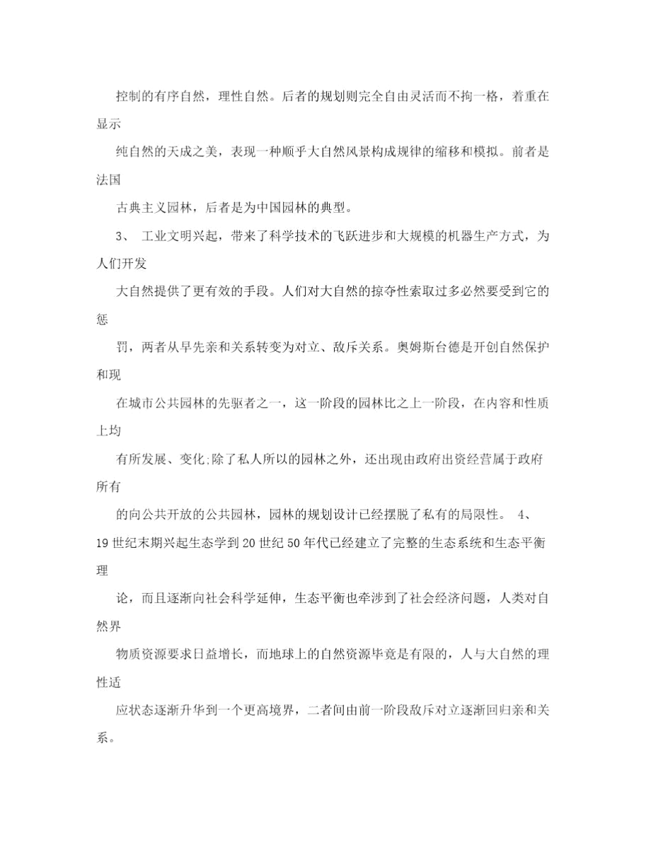 中国古典园林史.docx_第2页
