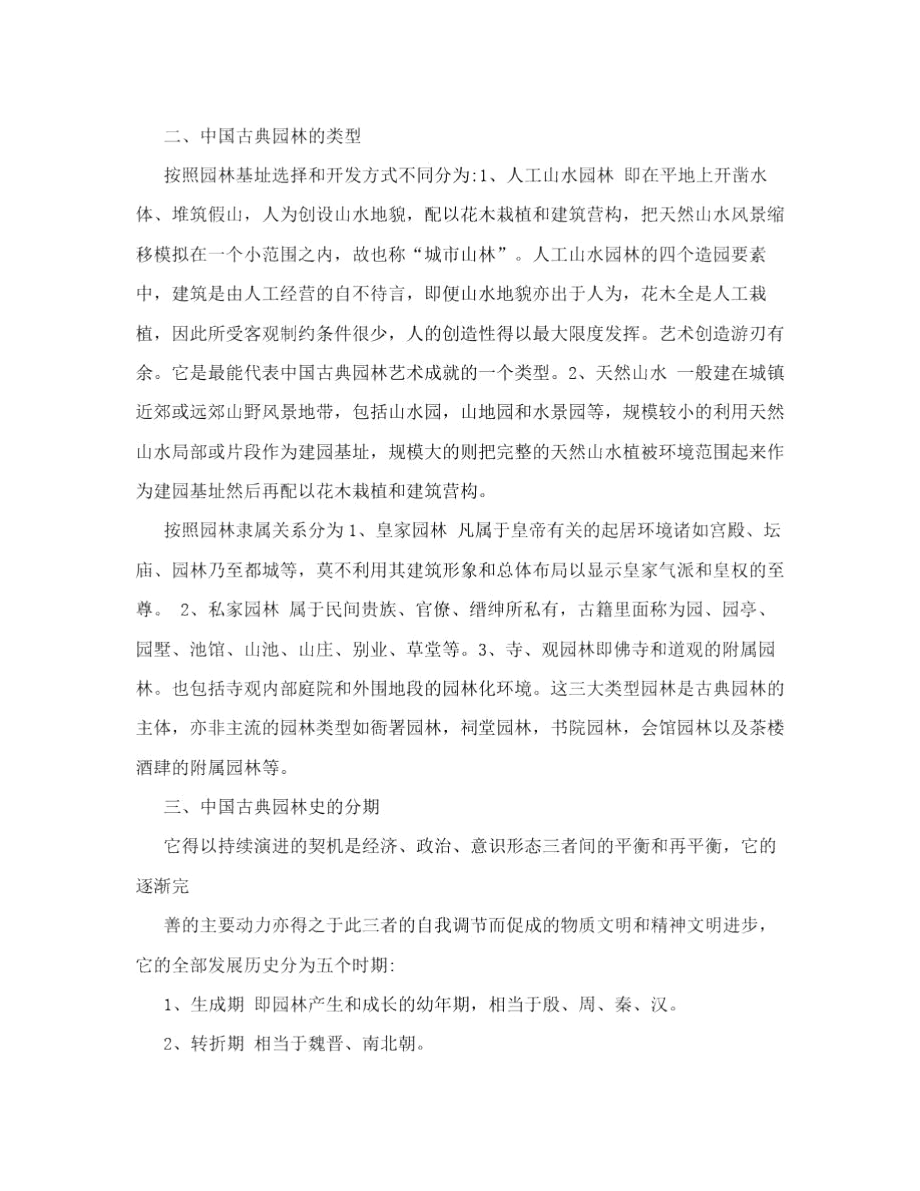 中国古典园林史.docx_第3页