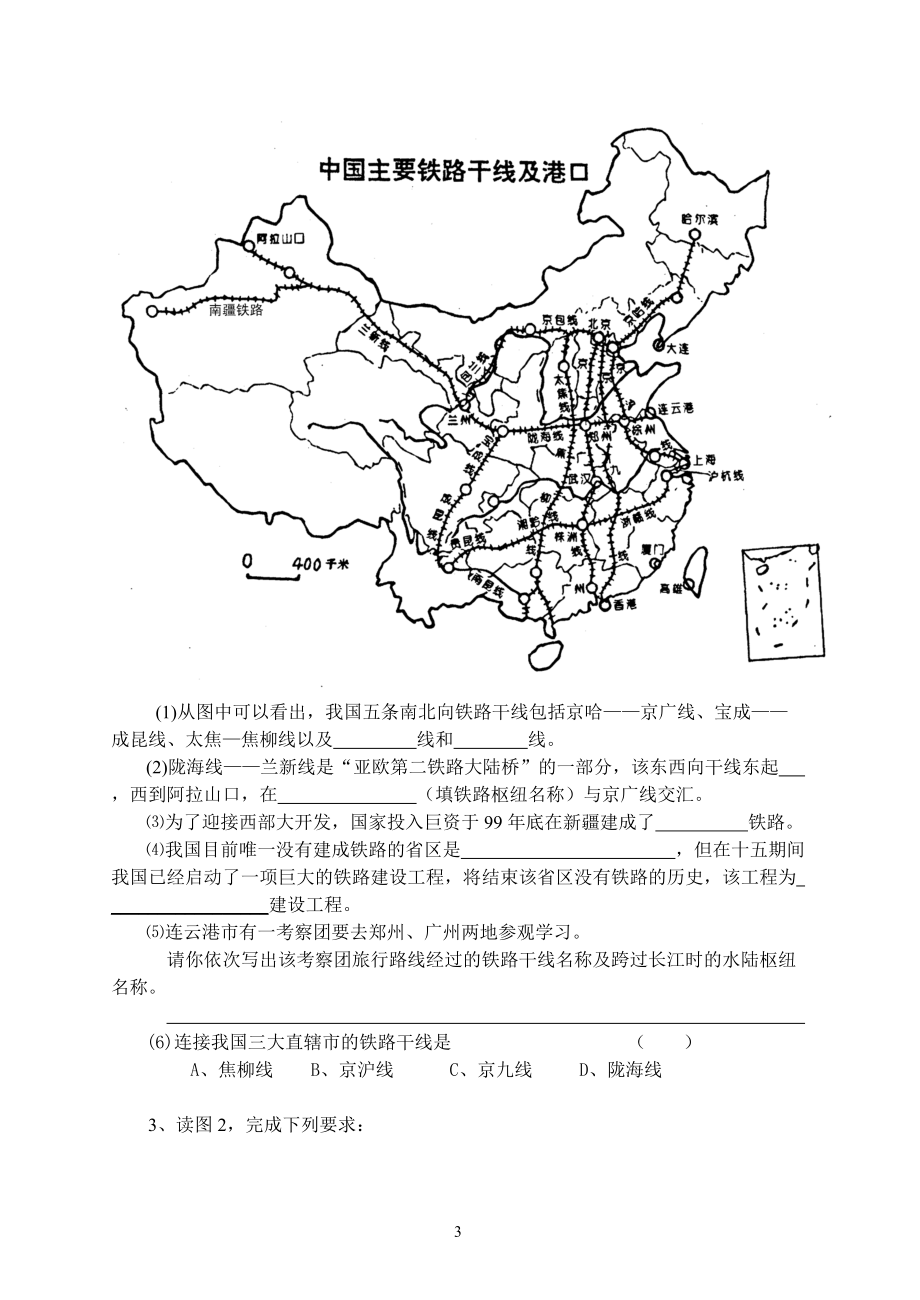 第九章中国的运输业.docx_第3页