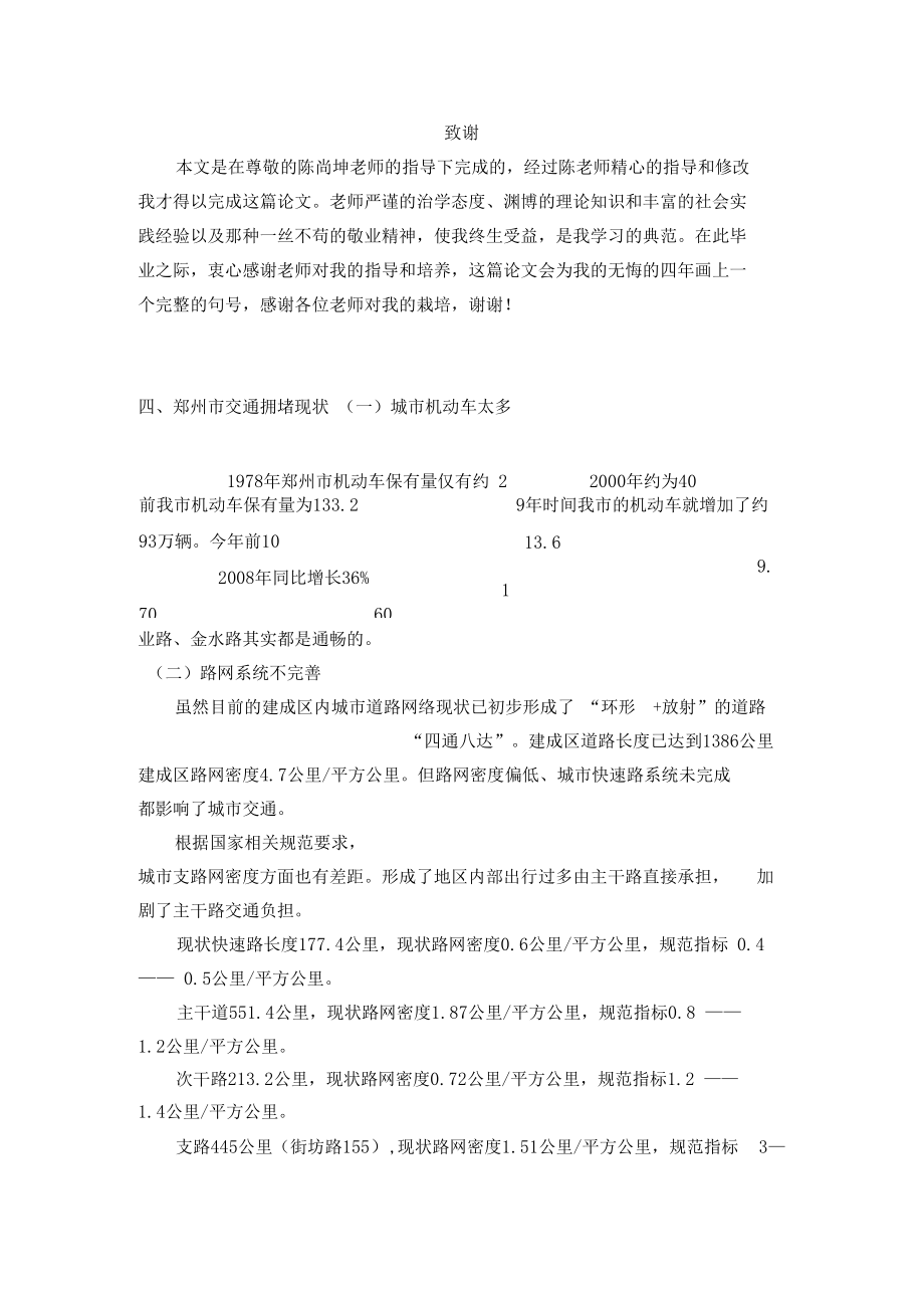 郑州交通现状.docx_第2页