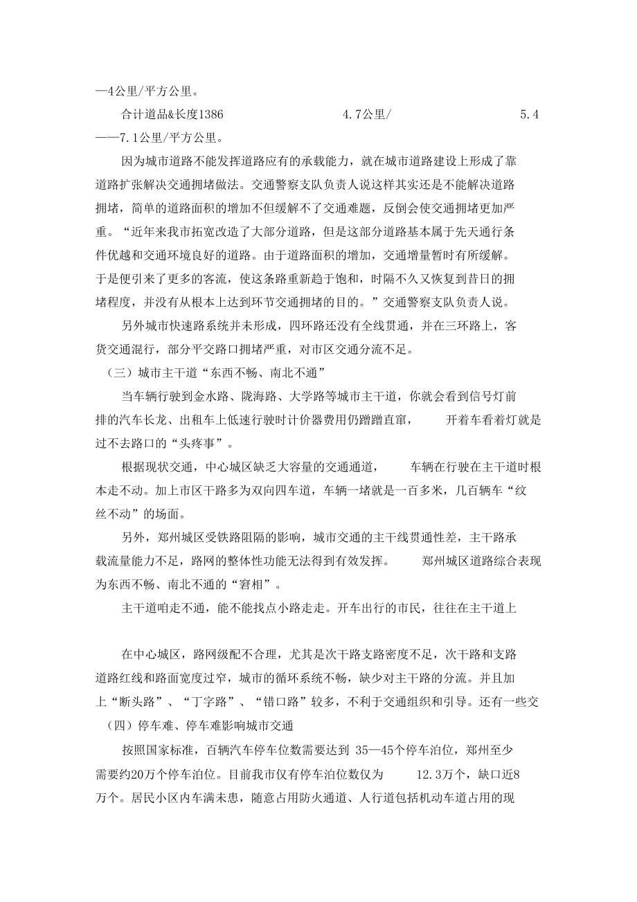 郑州交通现状.docx_第3页