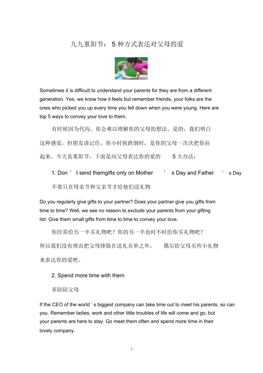 九九重阳节：5种方式表达对父母的爱精编版.docx_第1页