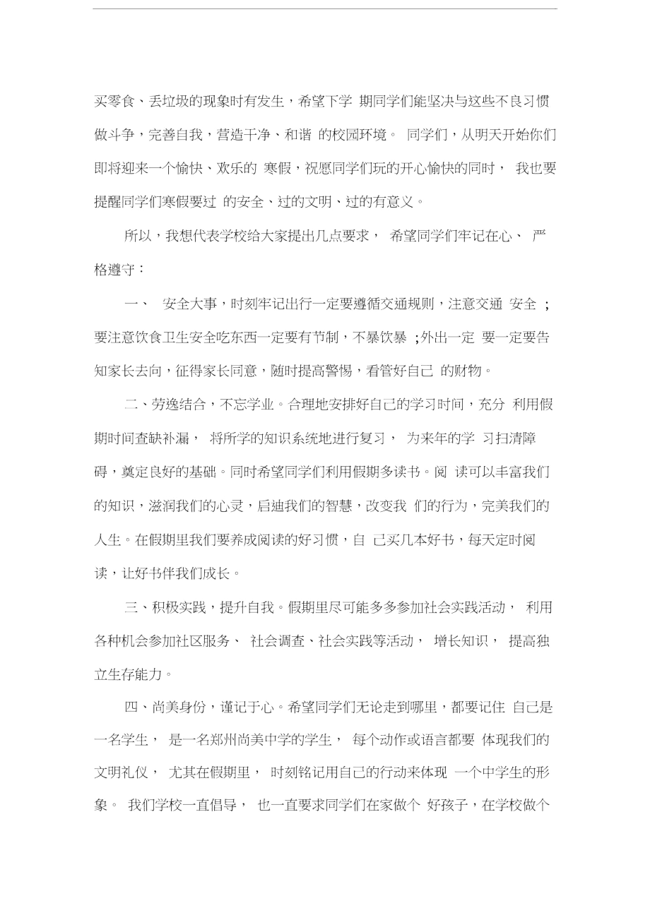 中学生寒假散学典礼的讲话稿.docx_第2页