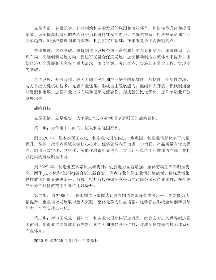 中国制造2025的方针和目标.docx_第2页