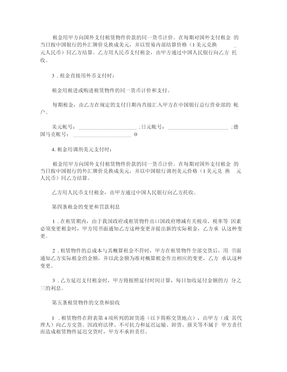中外租赁合同(专业版).docx_第2页