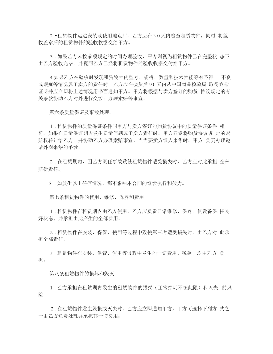 中外租赁合同(专业版).docx_第3页