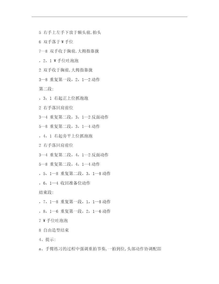 中国舞蹈家协会考级三级.docx_第2页