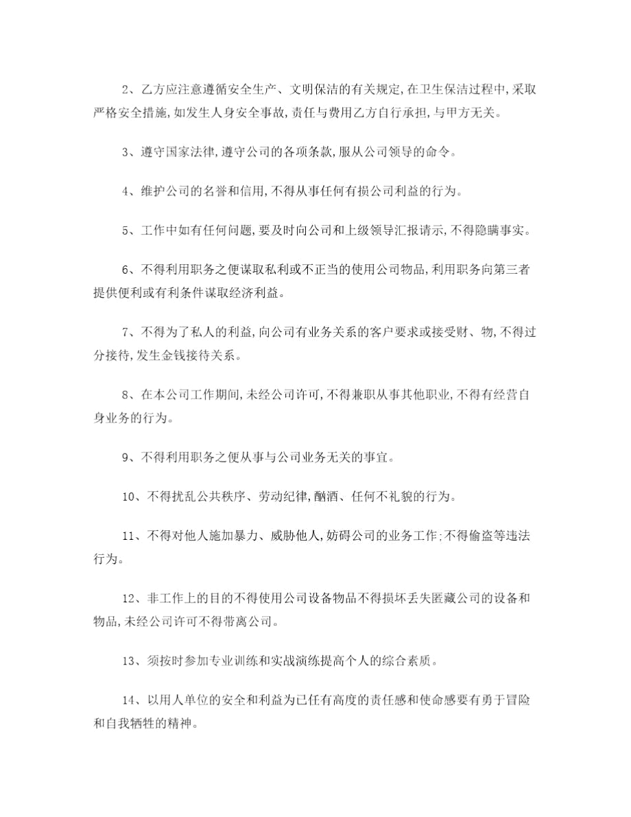 保洁劳动合同书(物业公司给员工签订).docx_第2页
