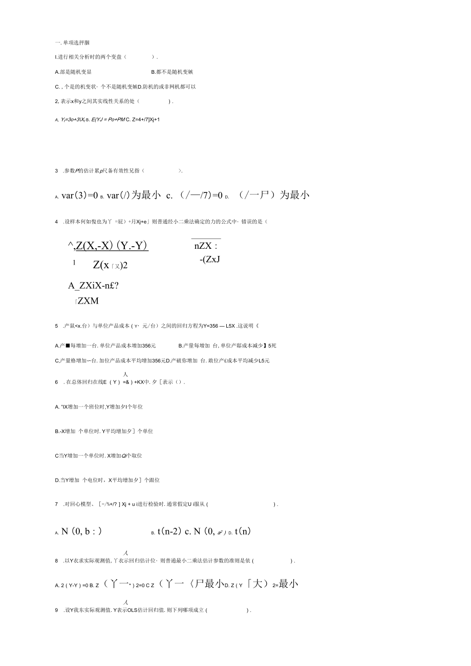 (修改)计量经济学复习题,2013.10(1)资料.docx_第1页