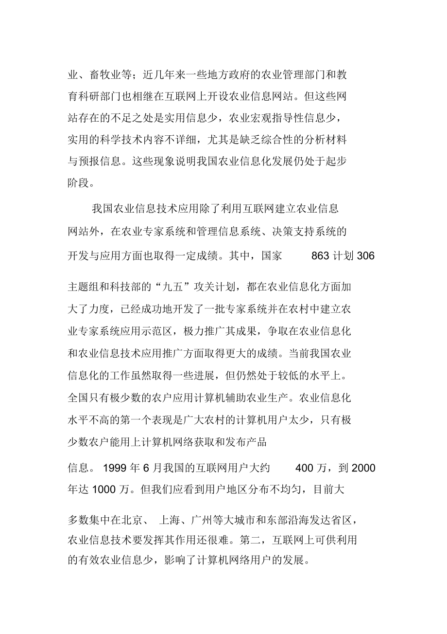 中国农业信息化技术发展现状及存在的问题.docx_第2页