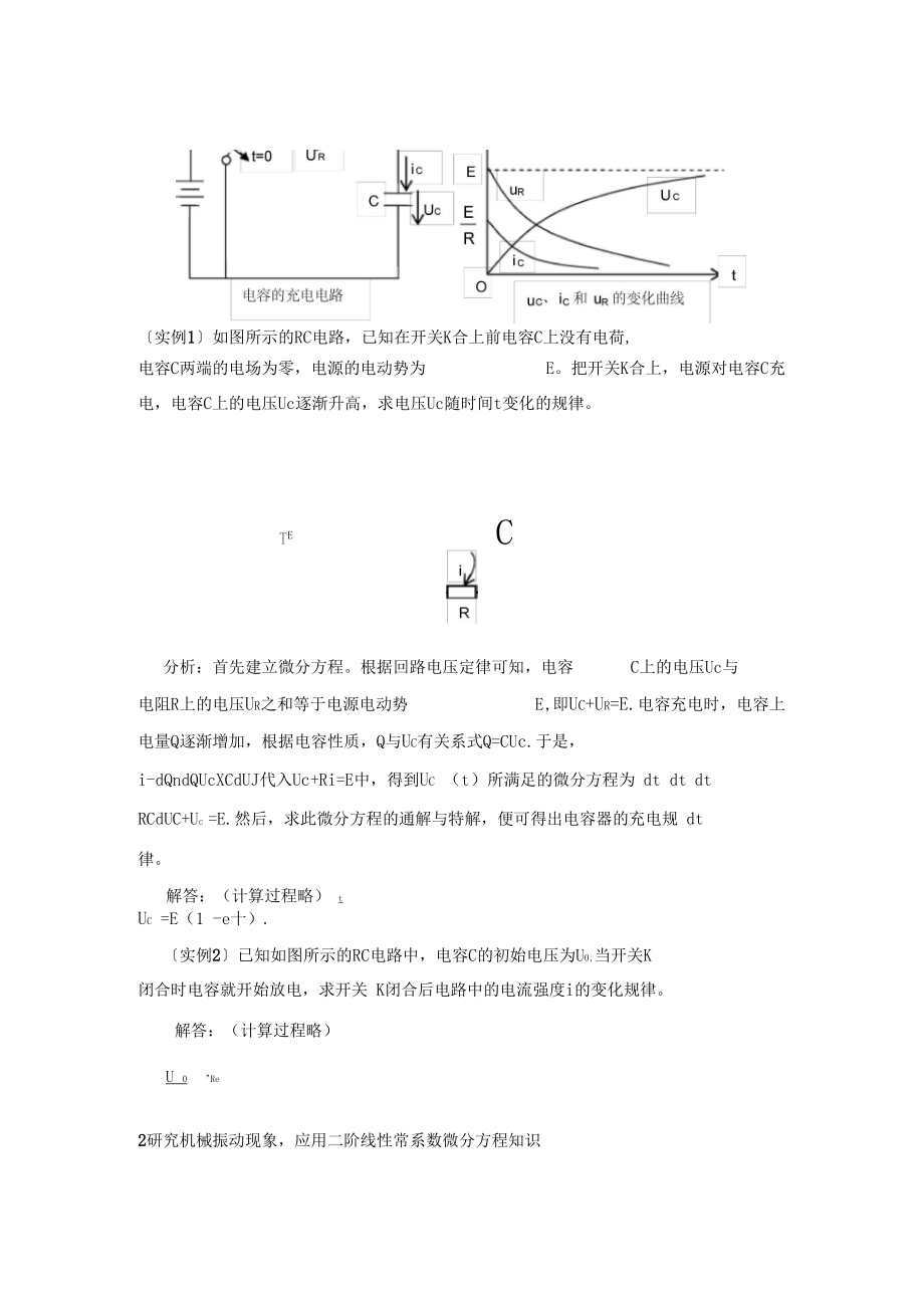 电容放电微分方程.docx_第2页