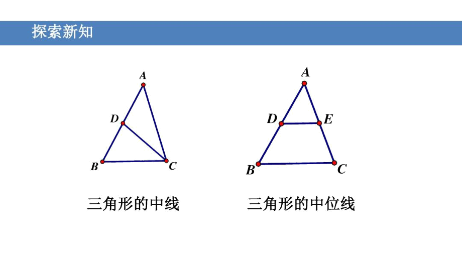 苏科版八年级下册数学：9.5三角形的中位线(1).docx_第2页