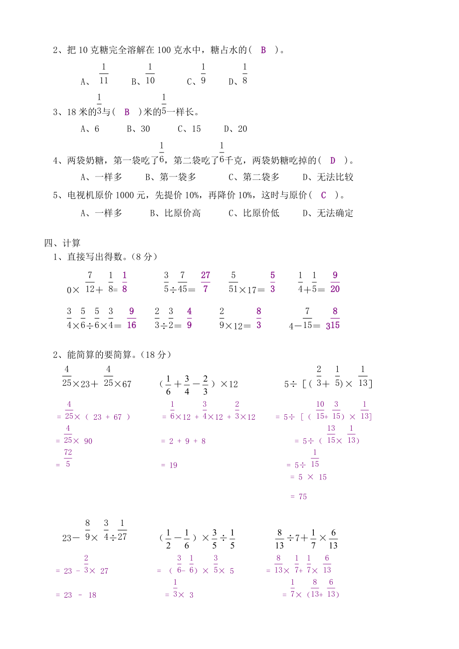 北师大版小学六年级数学(上册)第二单元分数混合运算试题共10套.doc_第3页