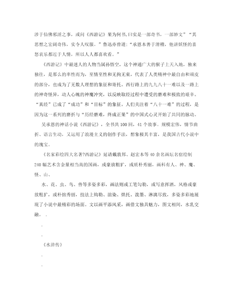 中国四大名著.docx_第3页