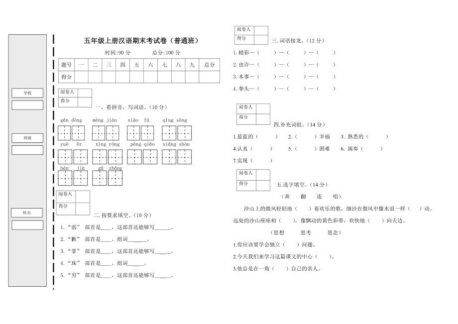 五年级上册双语班汉语期末考试卷模拟.doc_第1页