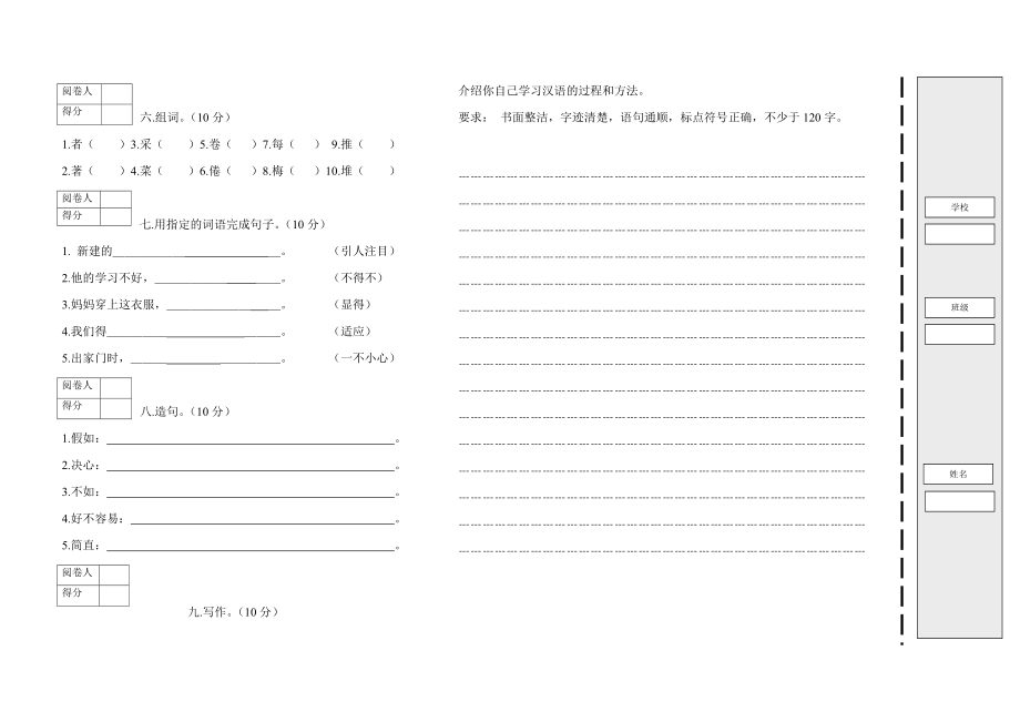 五年级上册双语班汉语期末考试卷模拟.doc_第2页