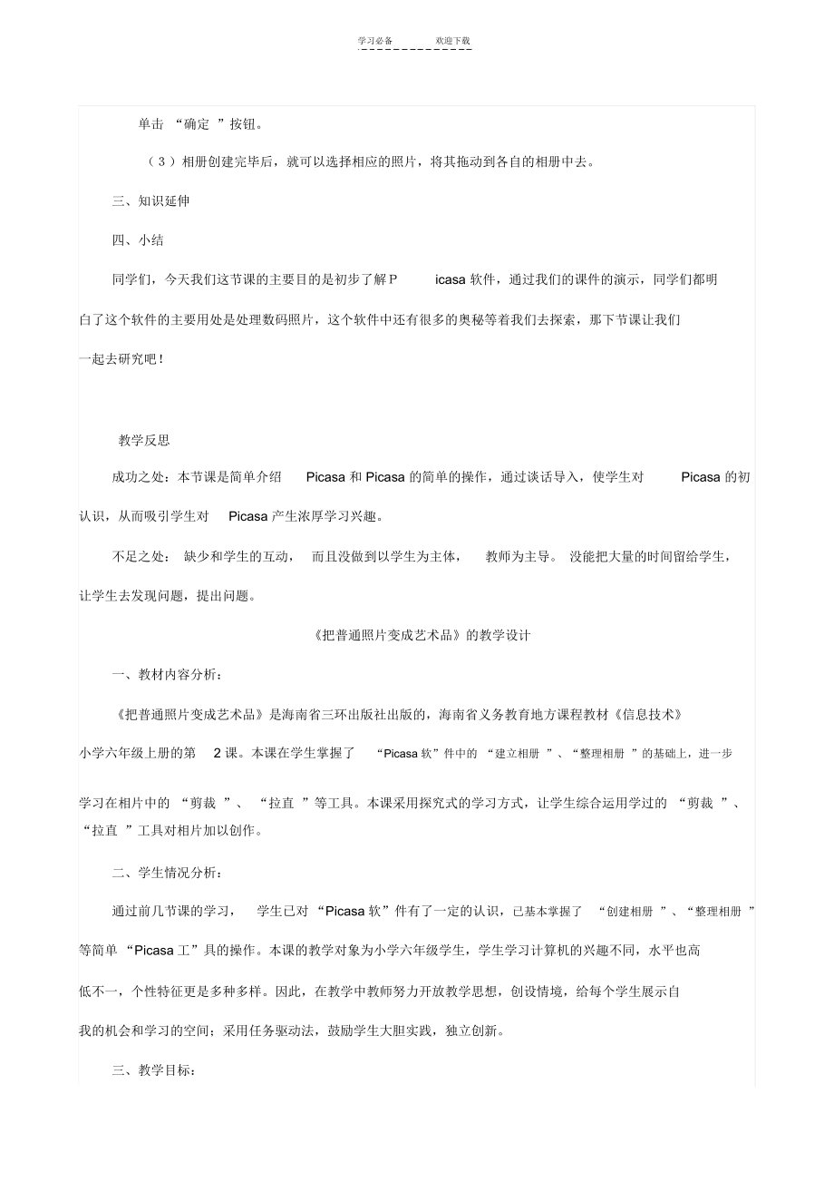 海南省六年级信息技术上册教案.docx_第2页