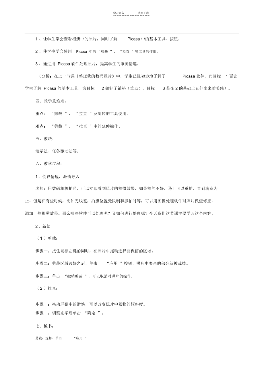 海南省六年级信息技术上册教案.docx_第3页