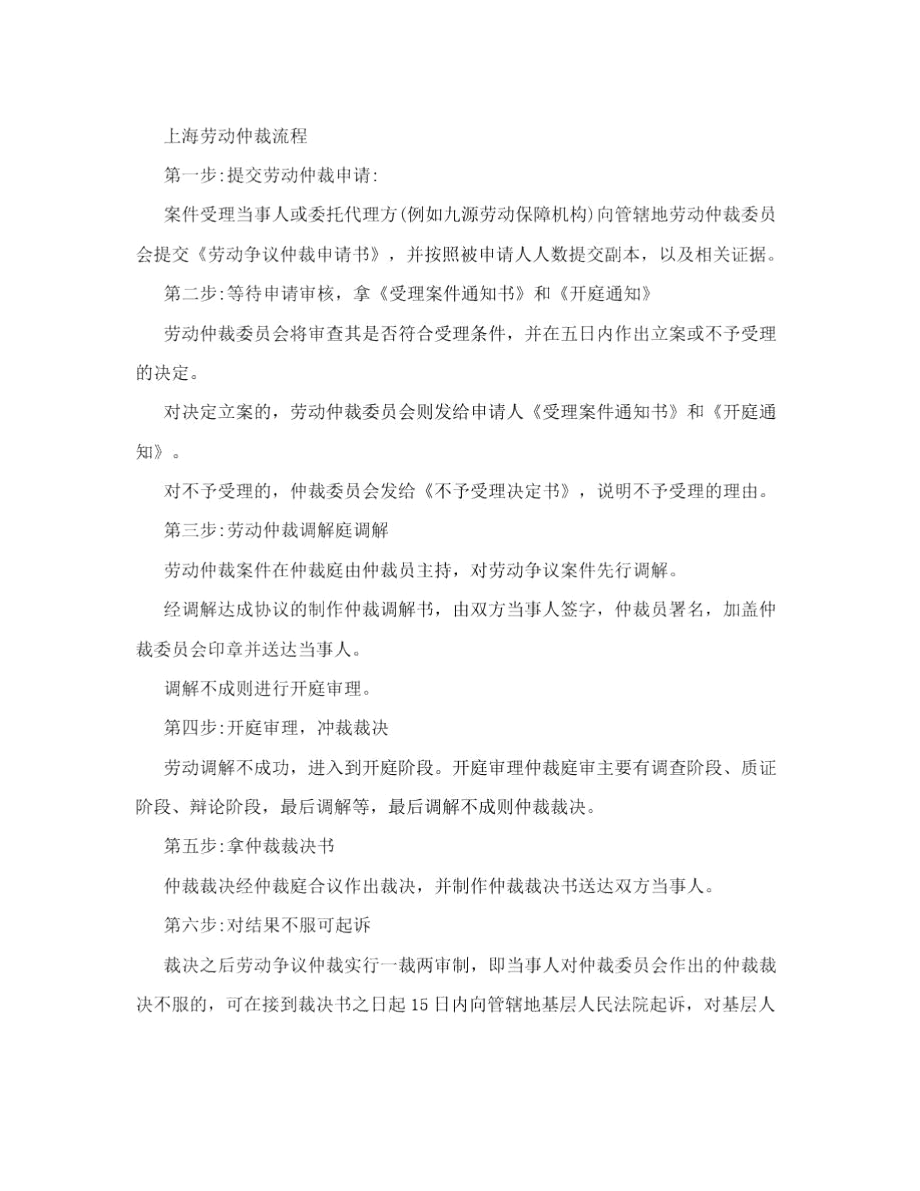 上海劳动仲裁流程.docx_第1页