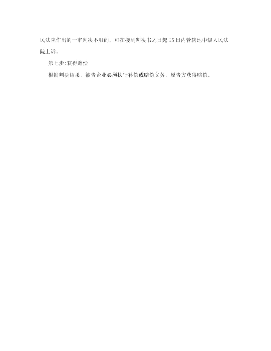 上海劳动仲裁流程.docx_第2页