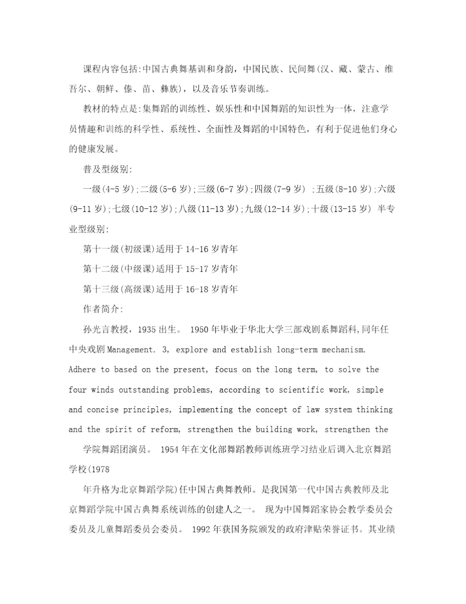 中国舞等级考级组合.docx_第2页