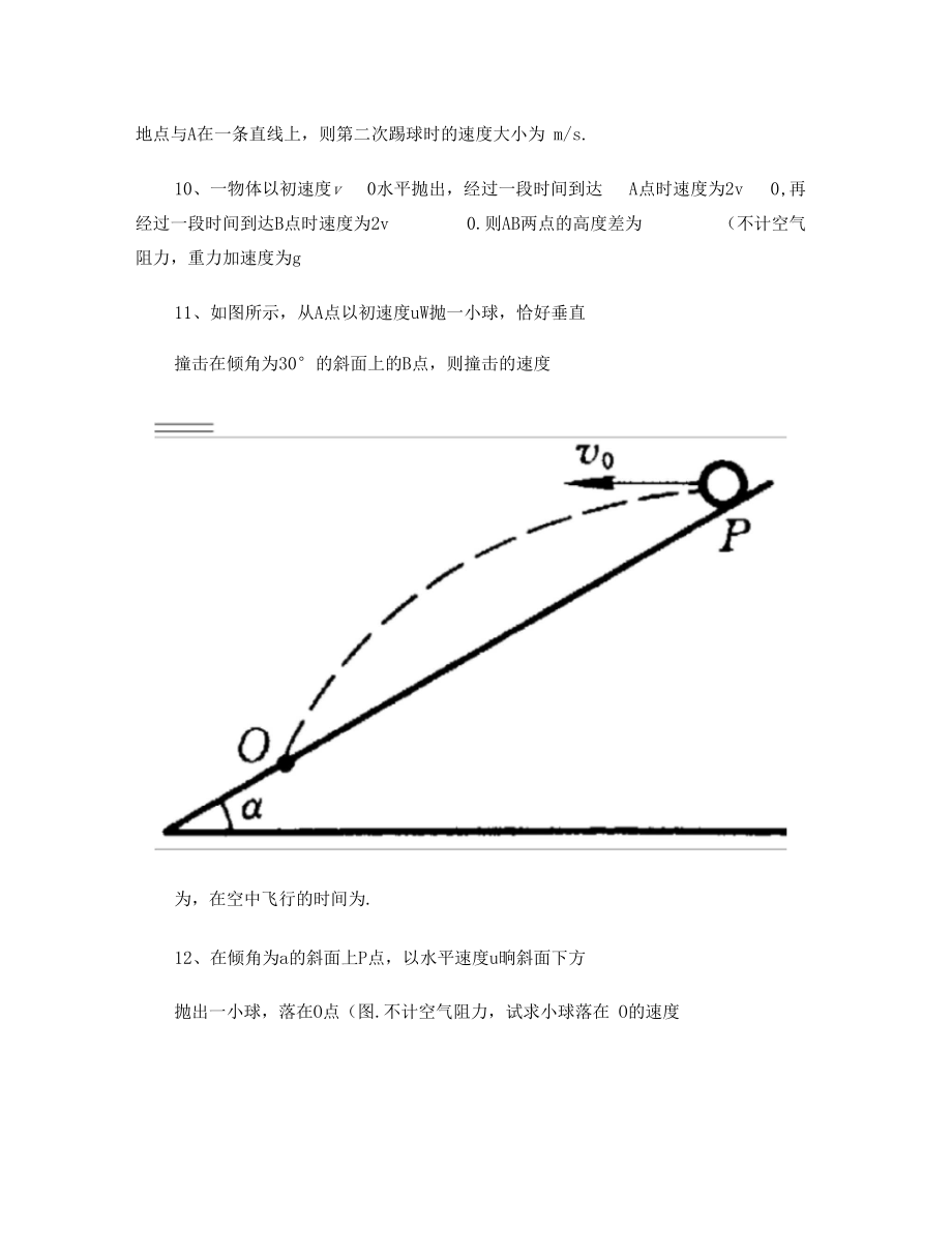 曲线运动基础与平抛运动练习题概要.docx_第3页