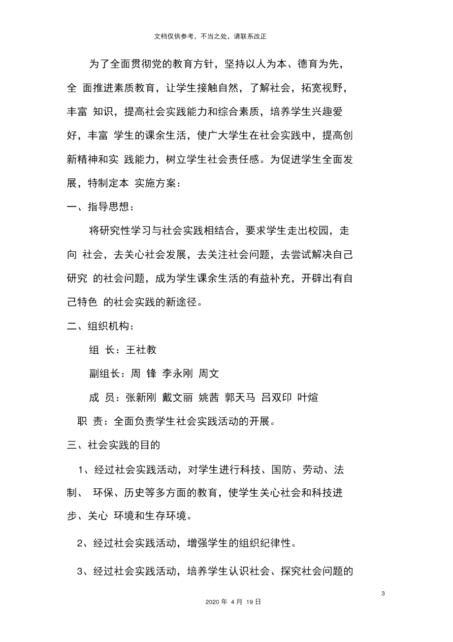 三原职教中心学生社会实践活动实施方案.docx_第3页