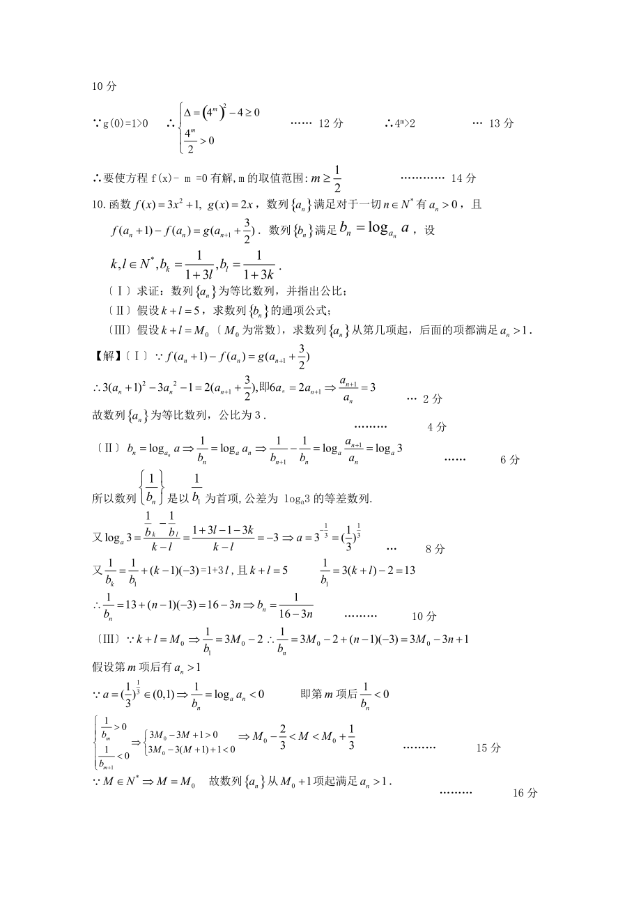 （整理版）数学限时作业（37）.doc_第2页