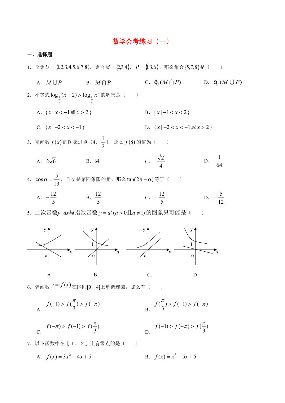 （整理版）数学会考练习（一）.doc_第1页