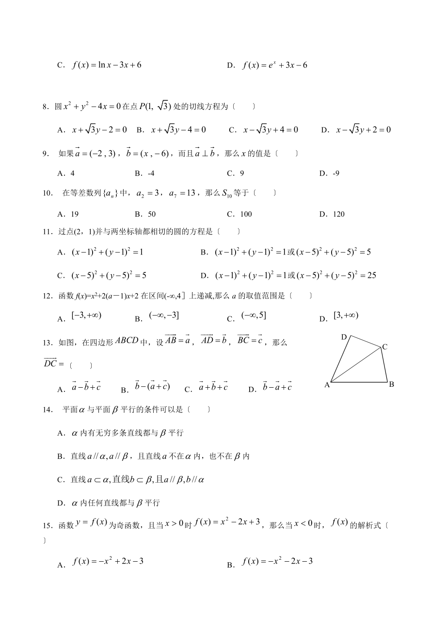 （整理版）数学会考练习（一）.doc_第2页