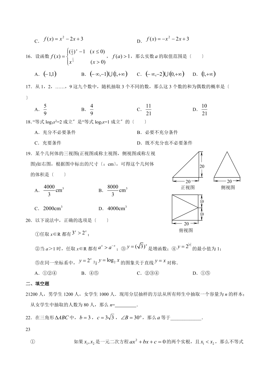 （整理版）数学会考练习（一）.doc_第3页