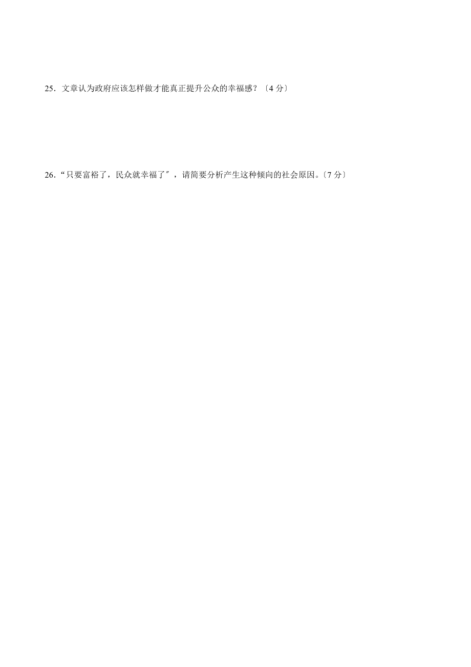 （整理版）江苏省扬州市安宜高级中学高三语文A部附加题模拟训练十二.doc_第2页