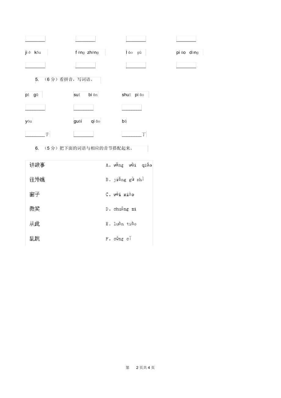 部编版2019-2020学年一年级上册语文汉语拼音《bpmf》同步练习B卷.docx_第2页
