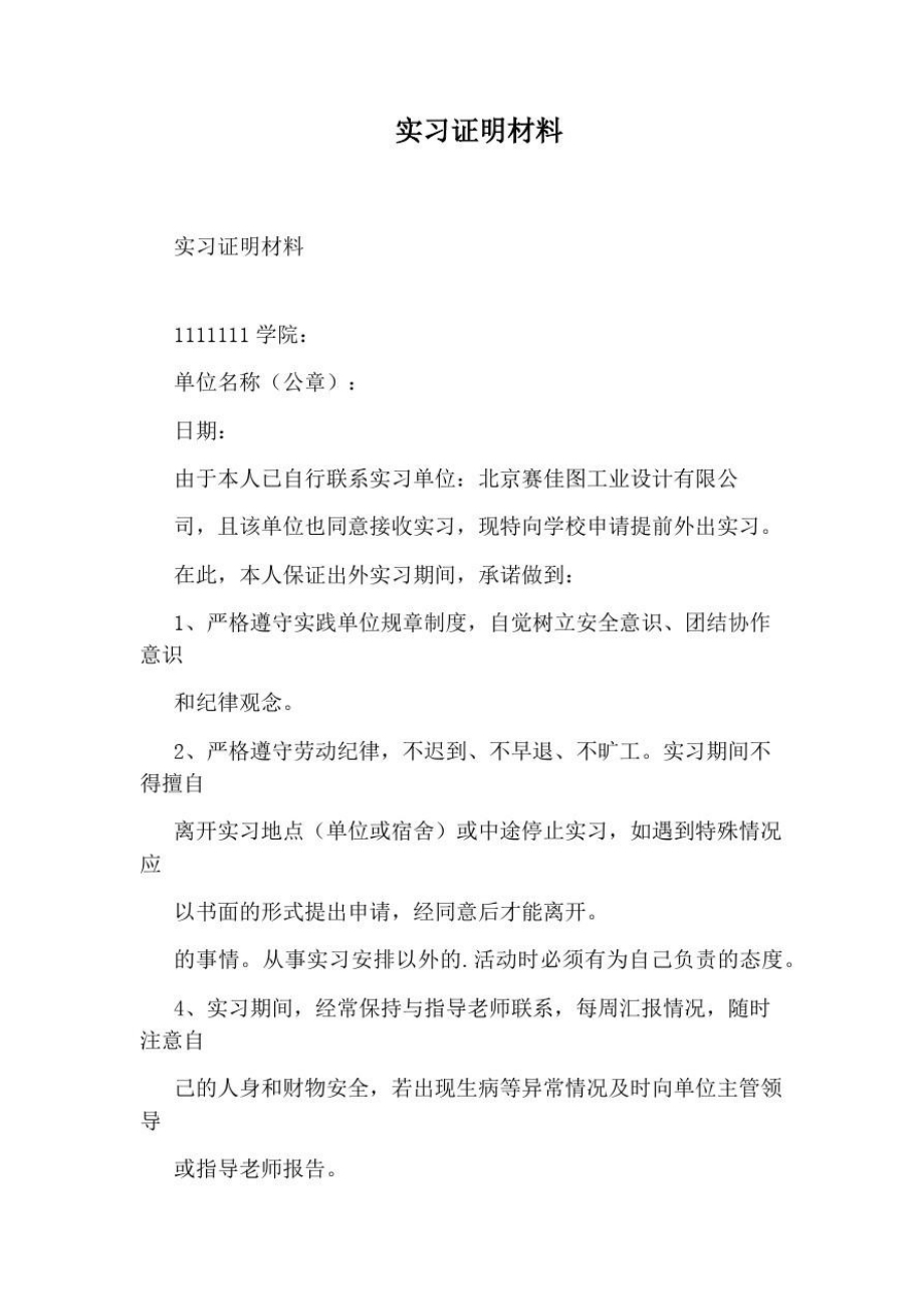 实习证明材料.doc_第1页