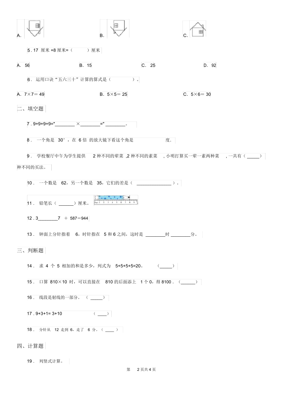 郑州市2020版二年级上册期末模拟测试数学试卷11D卷.docx_第2页