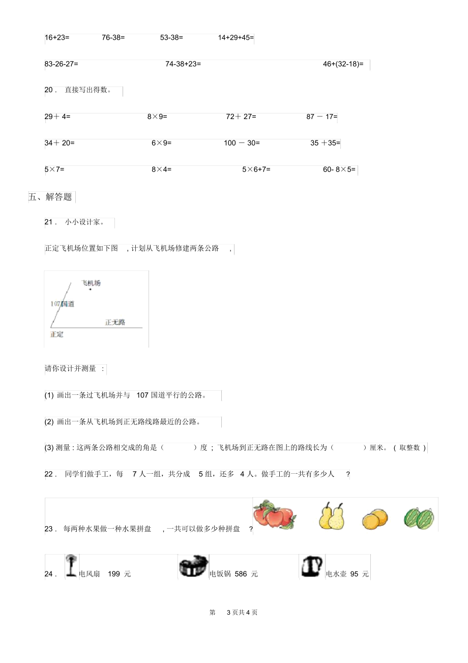 郑州市2020版二年级上册期末模拟测试数学试卷11D卷.docx_第3页