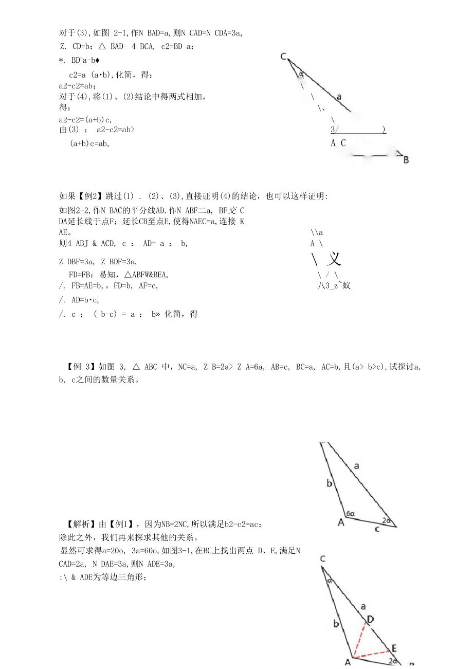 倍角三角形模型基本结论及其辅助线构造法.docx_第3页