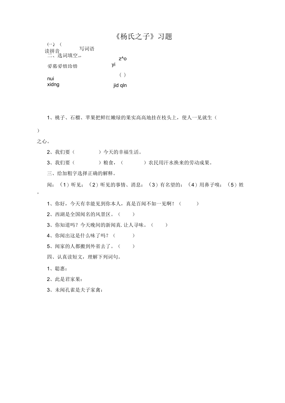 《杨氏之子》习题1.docx_第1页