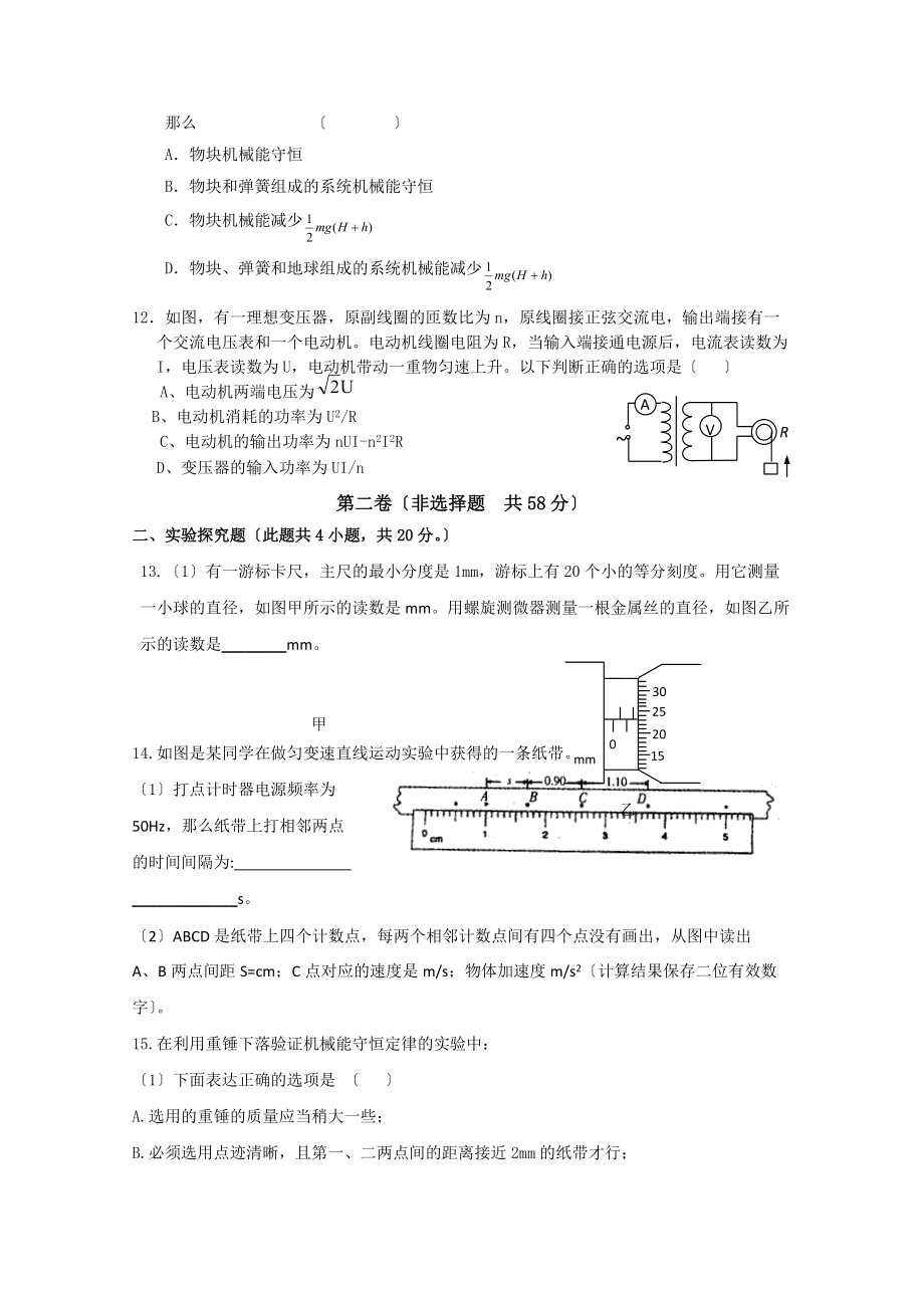 （高中物理）区高三毕业班三校联考试卷.doc_第3页