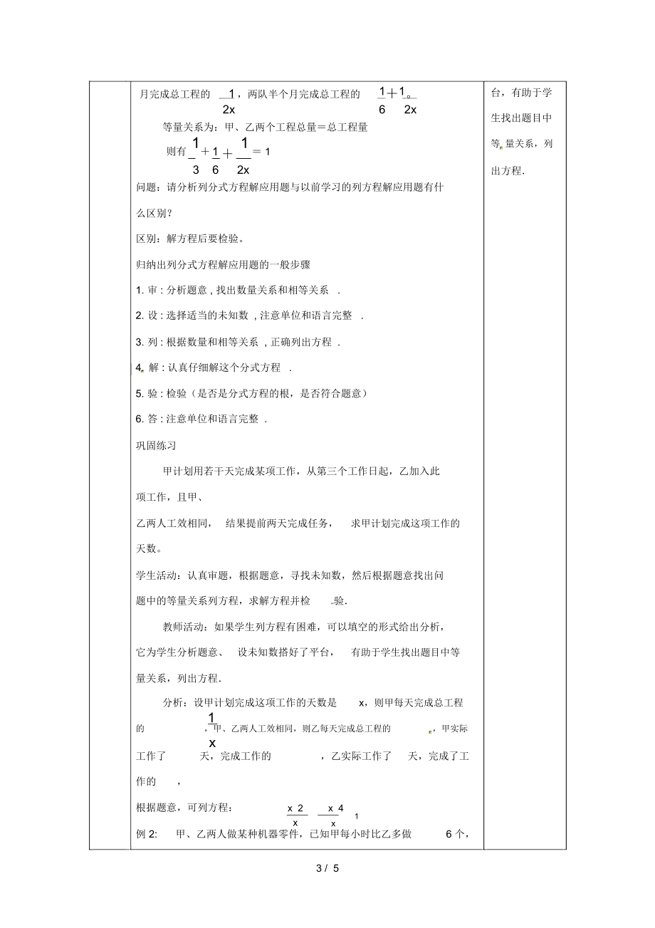 陕西省安康市石泉县八年级数学上册15.3分式方程15.3.2分式方程的应用教案新版新人教版.docx_第3页