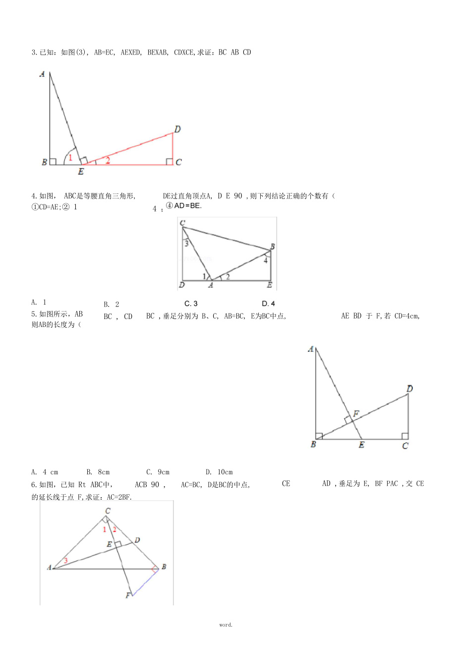 全等三角形之三垂直模型(精.选).docx_第3页